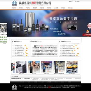 昆明多耳多通信設(shè)備有限公司_昆明對講機_海能達Hytera對講機代理