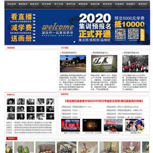 昆明畫室★昆明美術(shù)培訓班【昆明美院畫室】網(wǎng)站制作案例展示